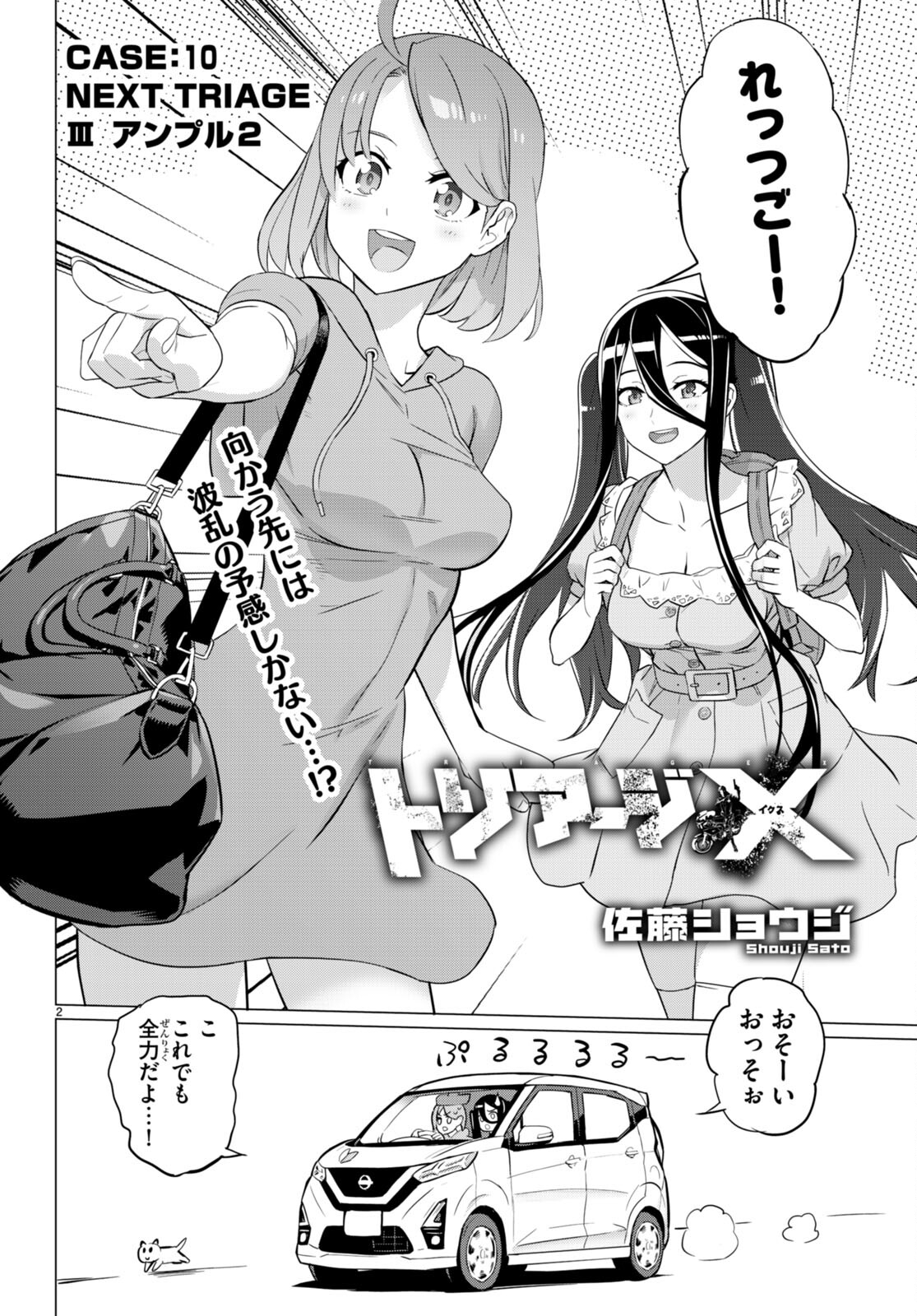 Triage X - Chapter 157 - Page 2