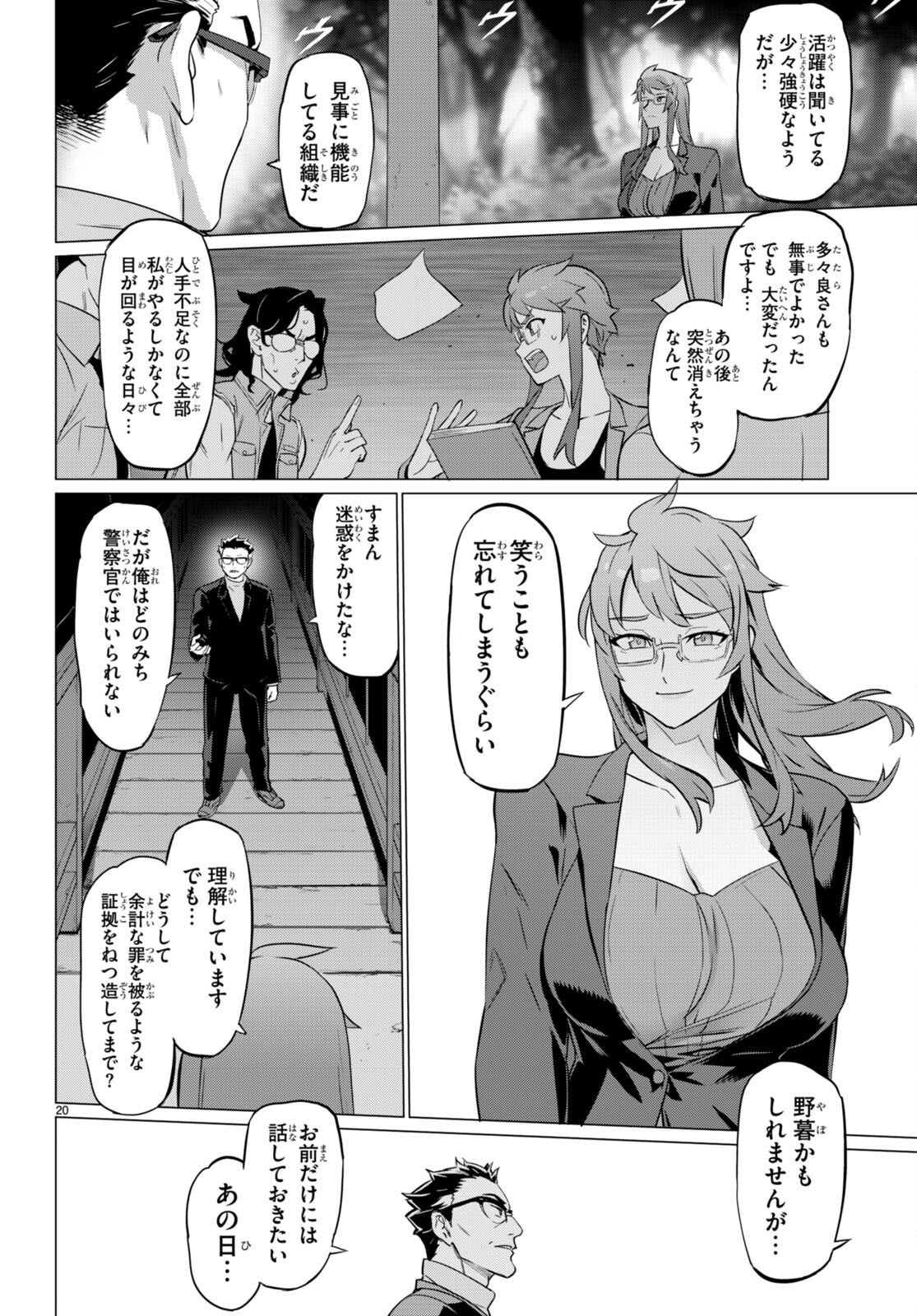 Triage X - Chapter 157 - Page 20