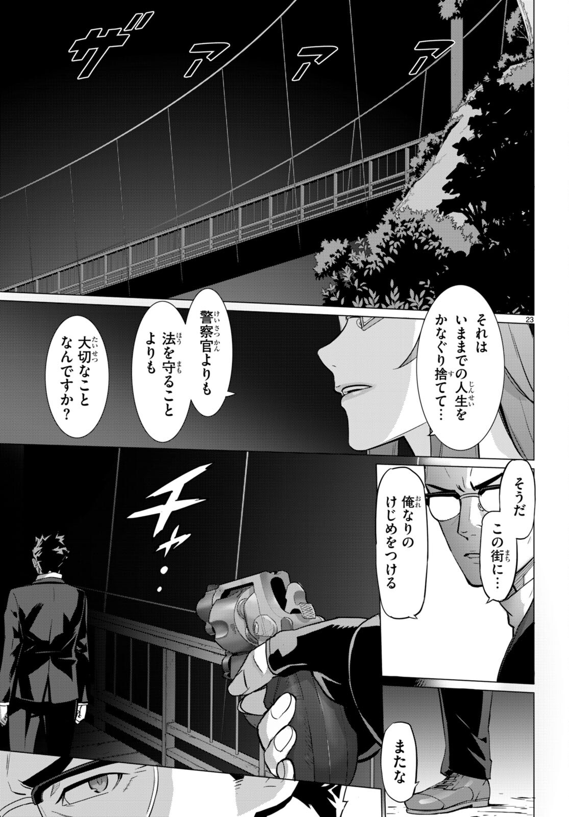 Triage X - Chapter 157 - Page 23