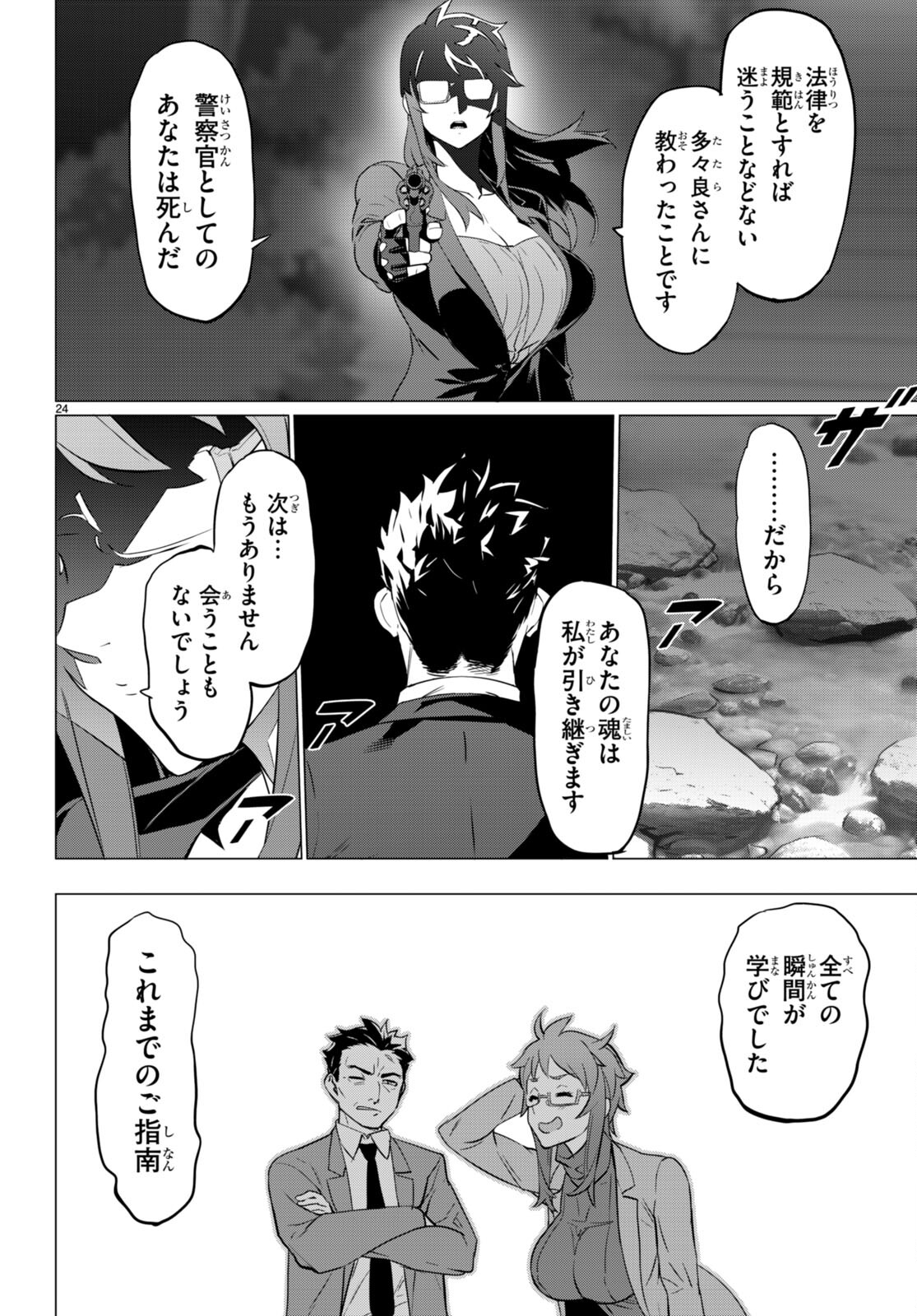 Triage X - Chapter 157 - Page 24