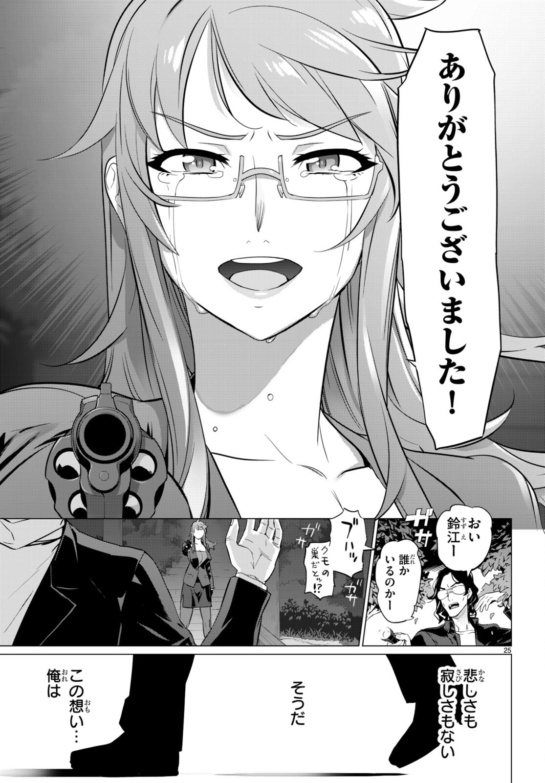 Triage X - Chapter 157 - Page 25