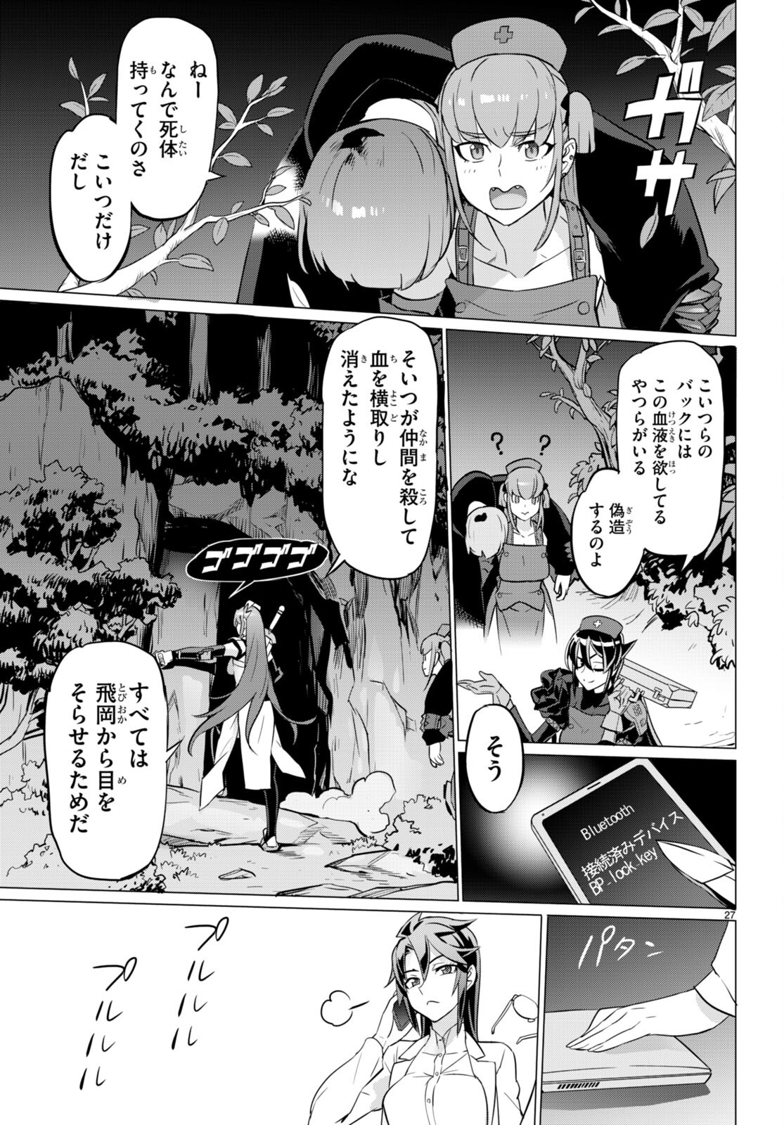 Triage X - Chapter 157 - Page 27