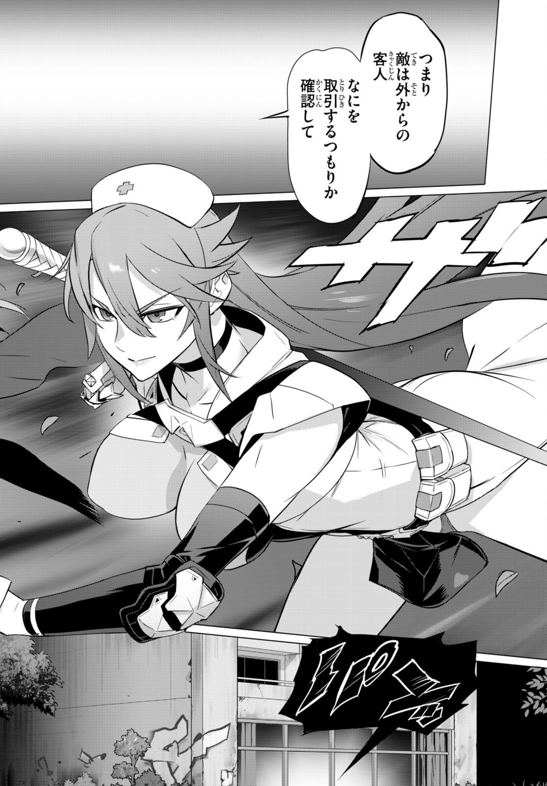 Triage X - Chapter 157 - Page 4