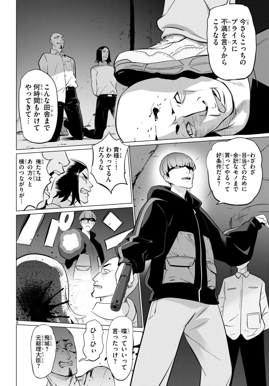 Triage X - Chapter 157 - Page 6