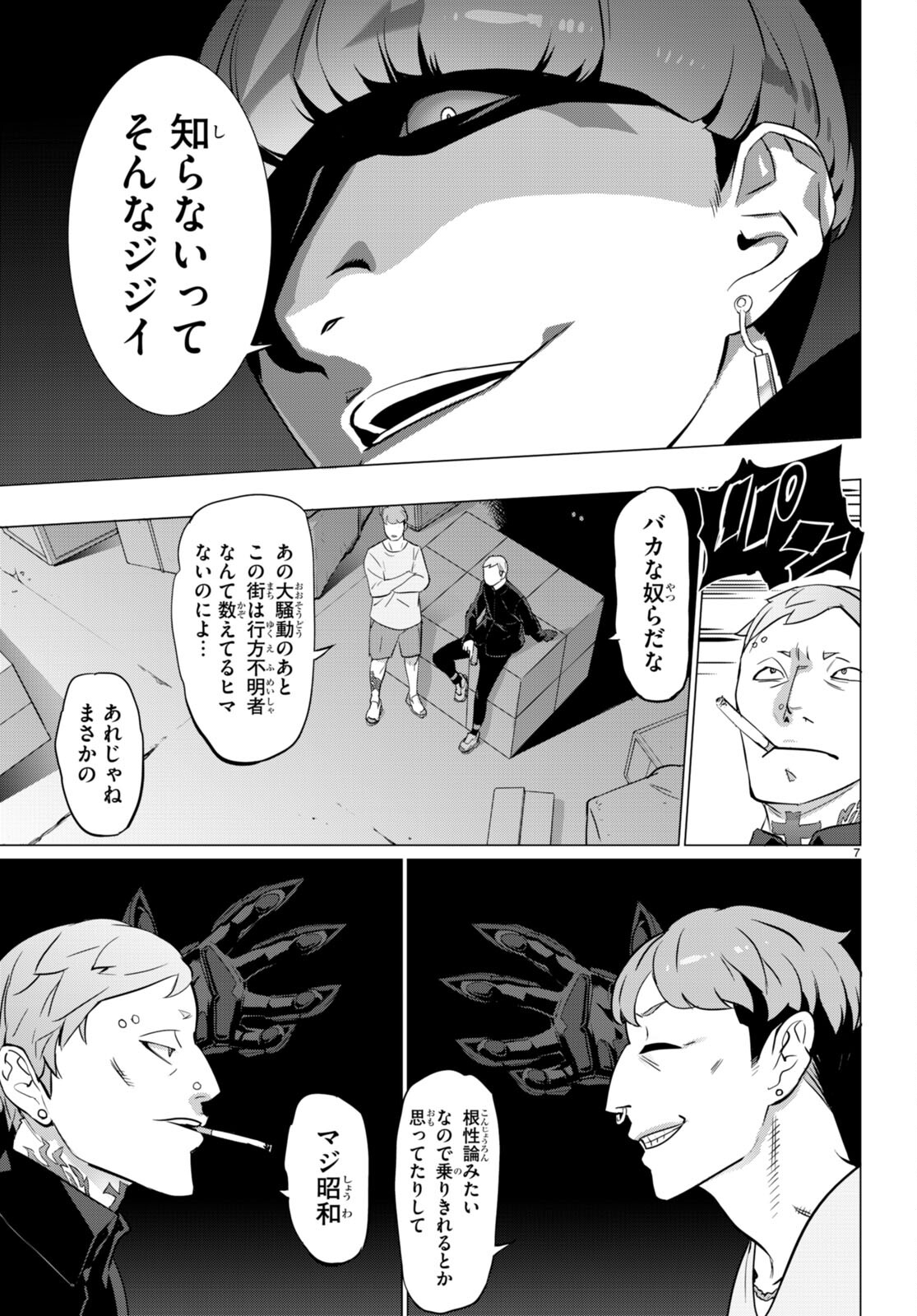 Triage X - Chapter 157 - Page 7