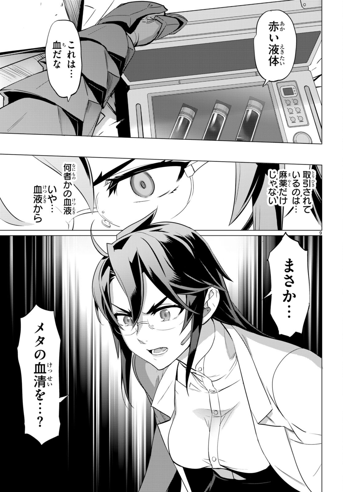 Triage X - Chapter 157 - Page 9