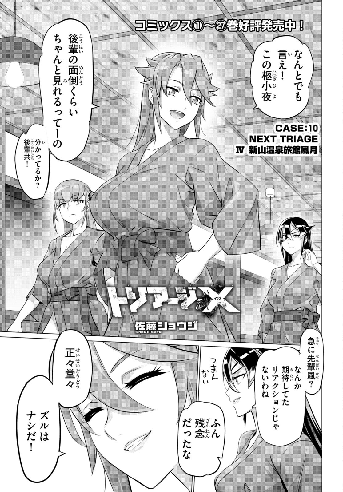 Triage X - Chapter 158 - Page 3