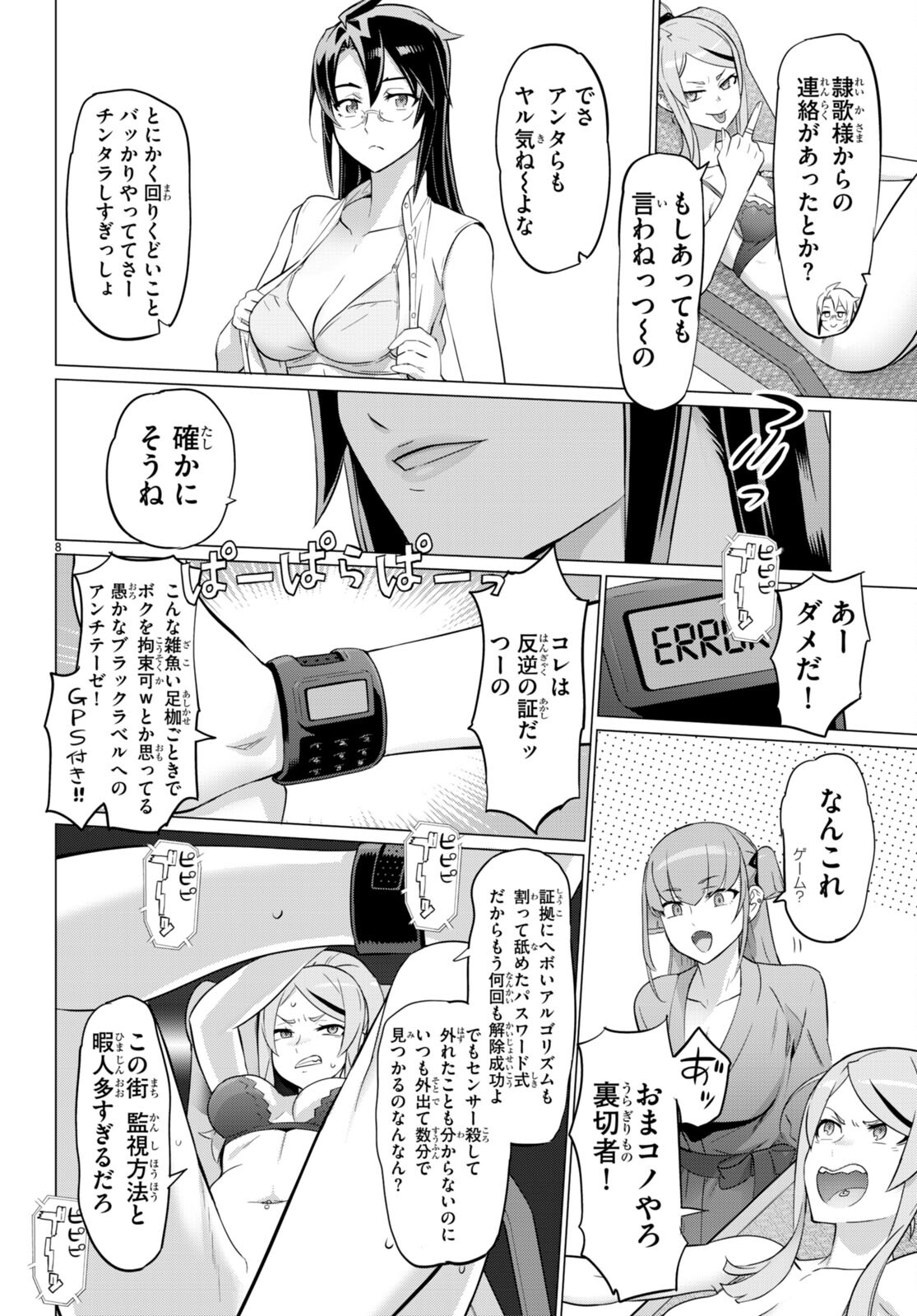 Triage X - Chapter 158 - Page 8