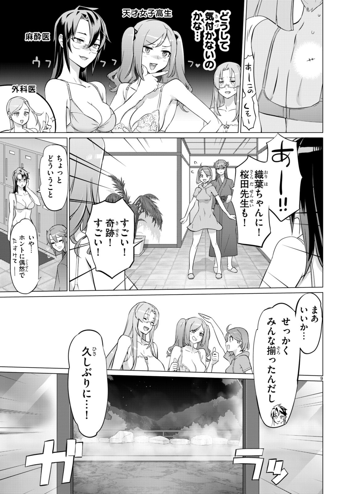 Triage X - Chapter 158 - Page 9