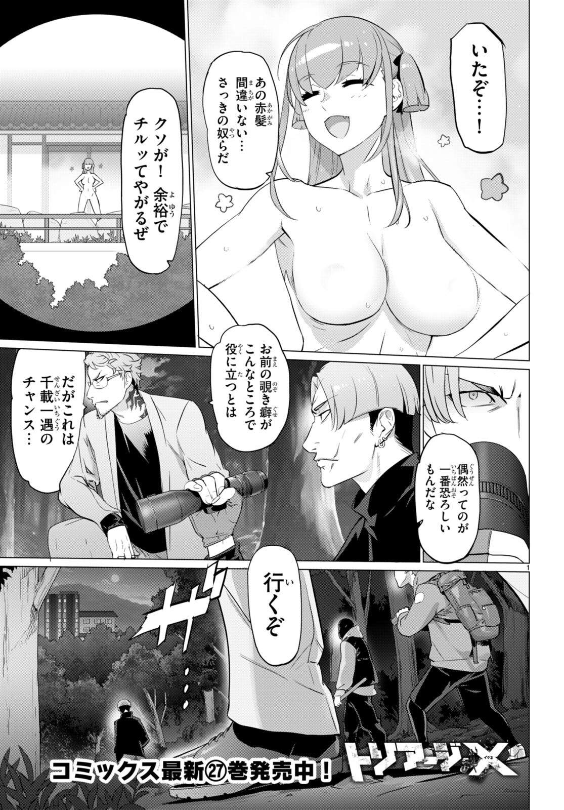 Triage X - Chapter 159 - Page 1