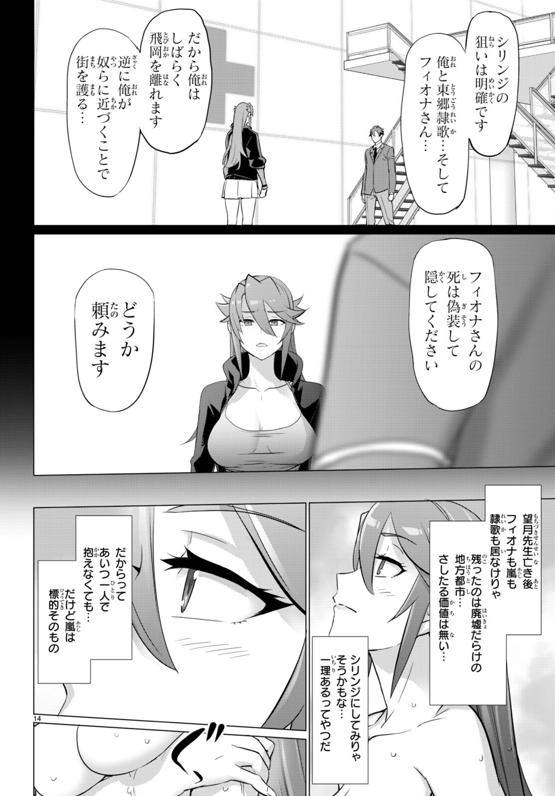 Triage X - Chapter 159 - Page 14