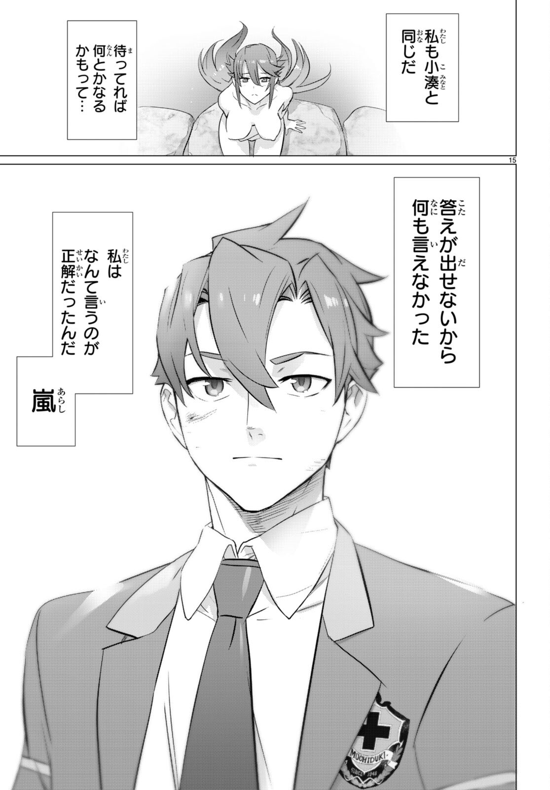 Triage X - Chapter 159 - Page 15