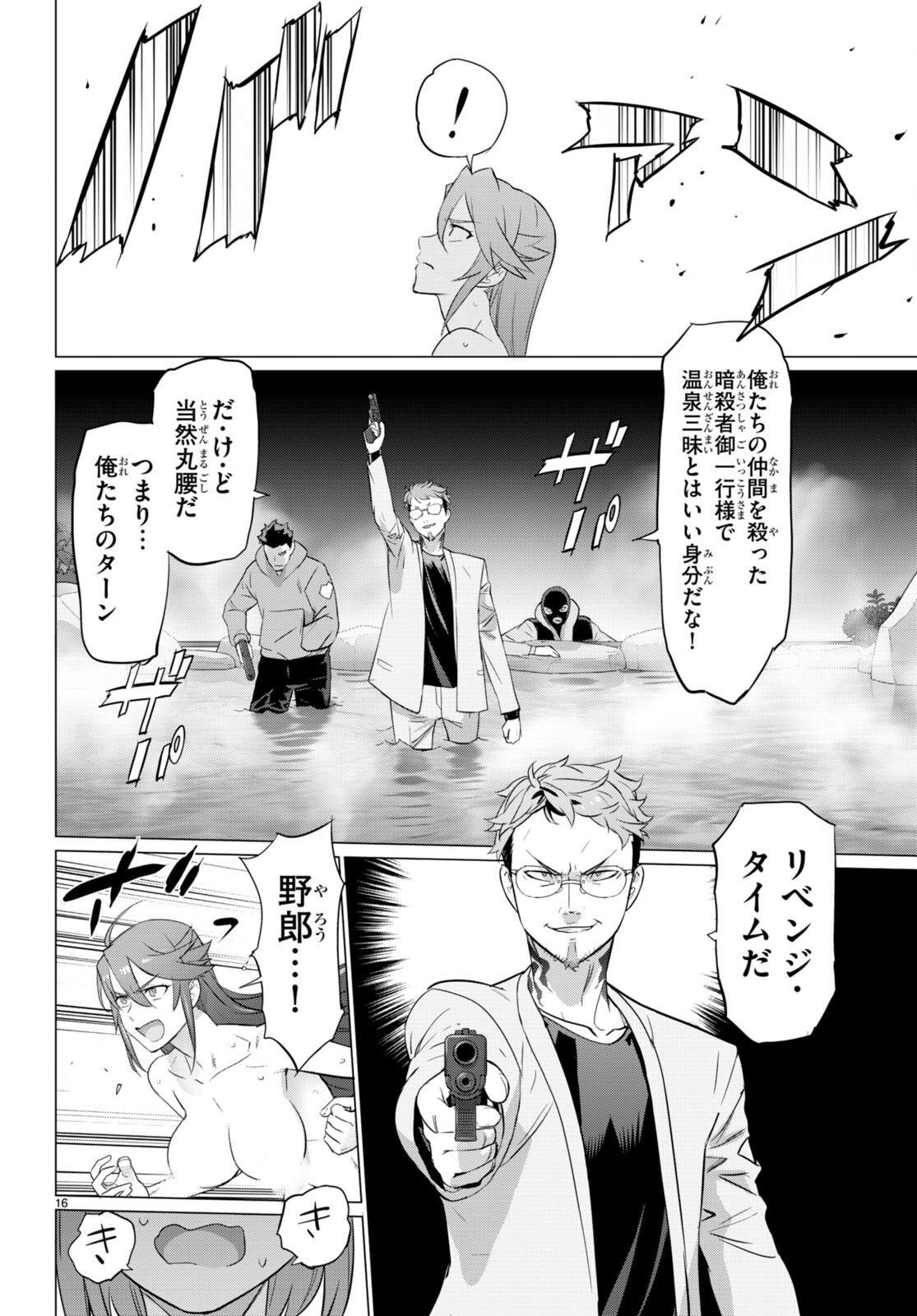 Triage X - Chapter 159 - Page 16