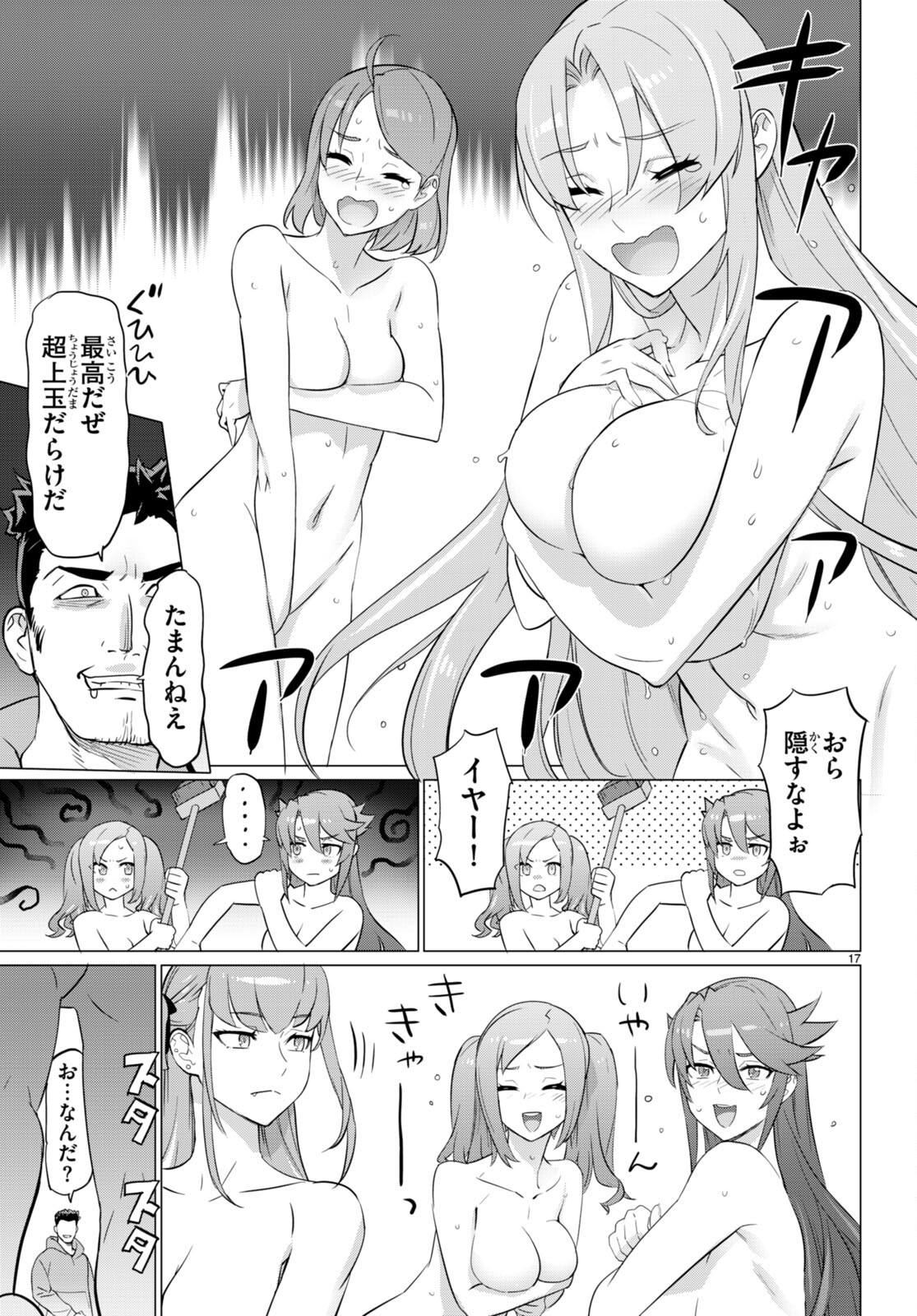 Triage X - Chapter 159 - Page 17