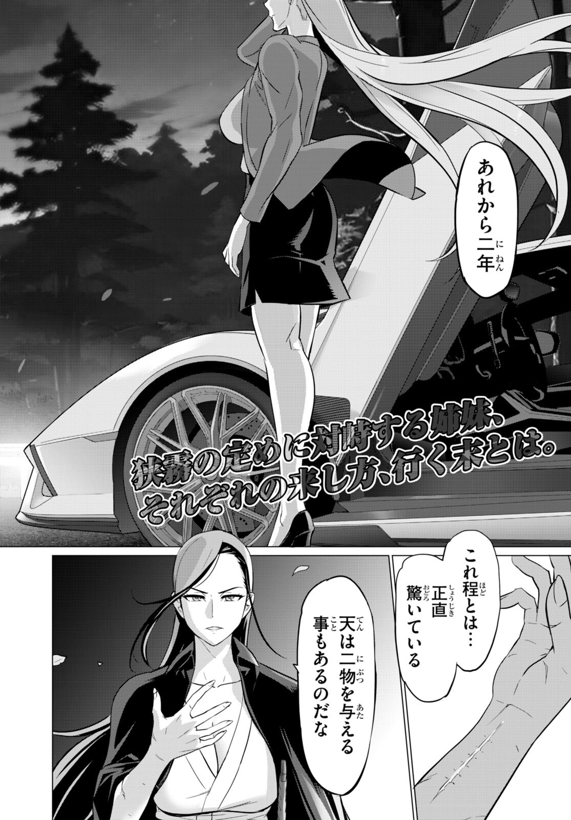 Triage X - Chapter 159 - Page 2