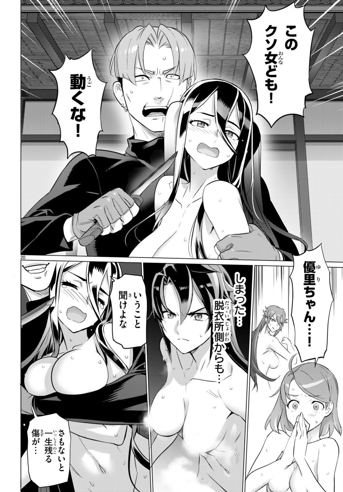 Triage X - Chapter 159 - Page 20