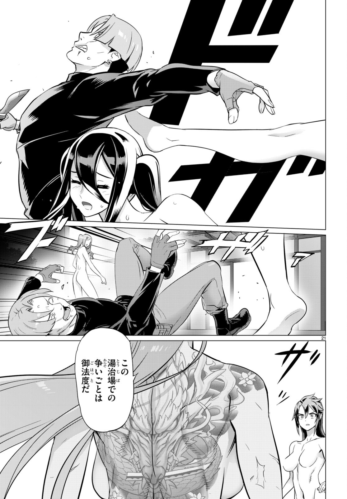 Triage X - Chapter 159 - Page 21