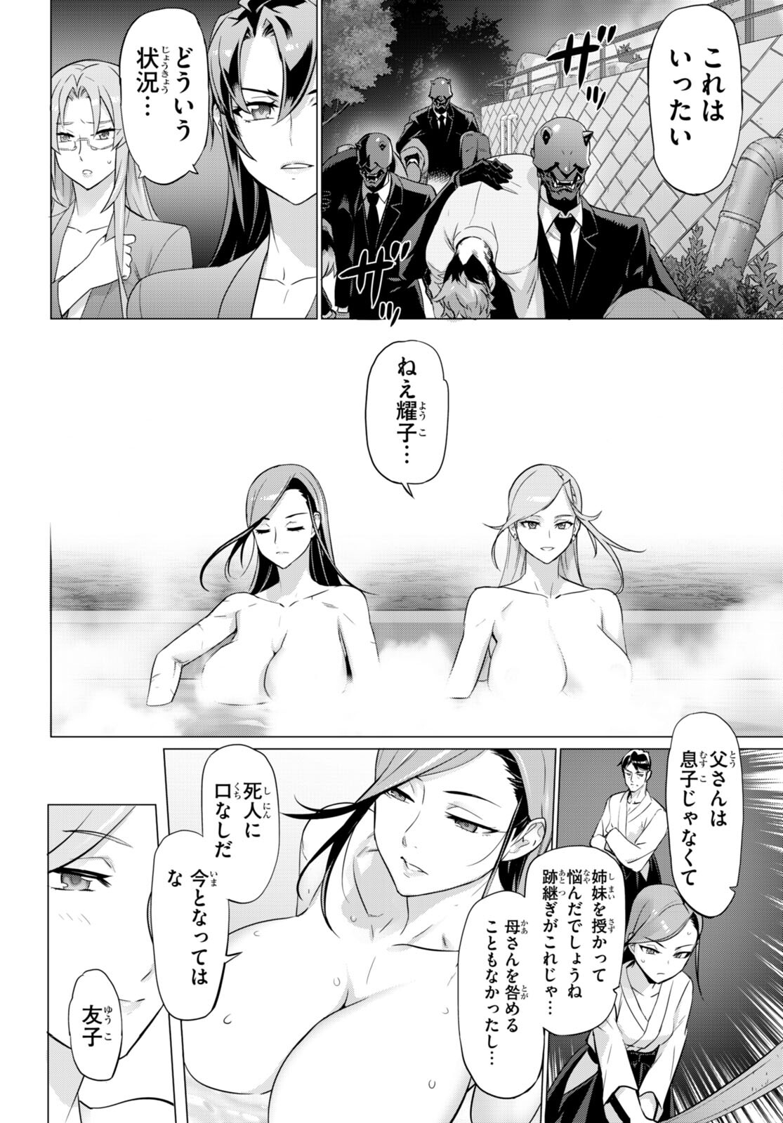 Triage X - Chapter 159 - Page 24