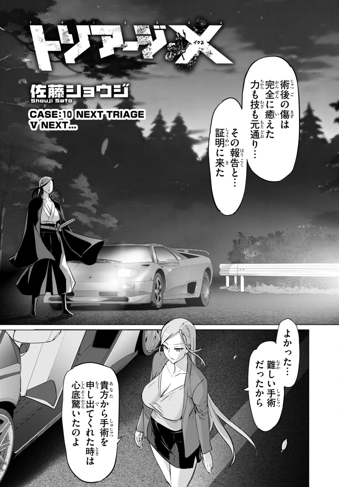 Triage X - Chapter 159 - Page 3