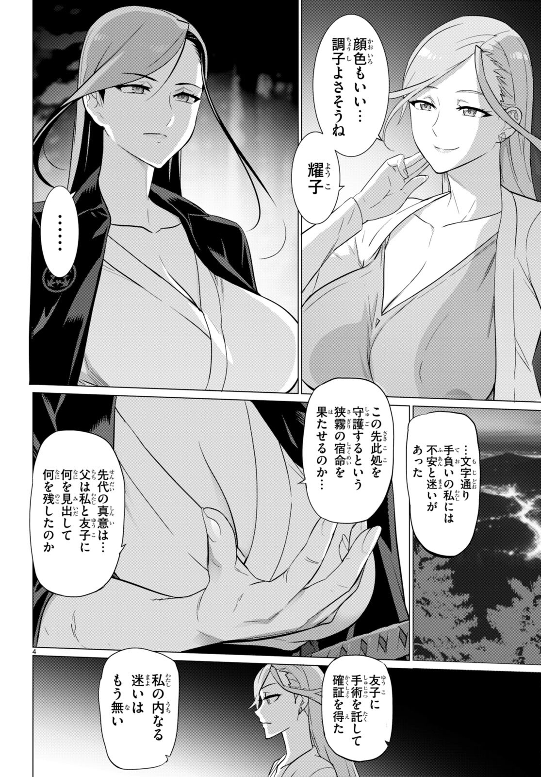 Triage X - Chapter 159 - Page 4