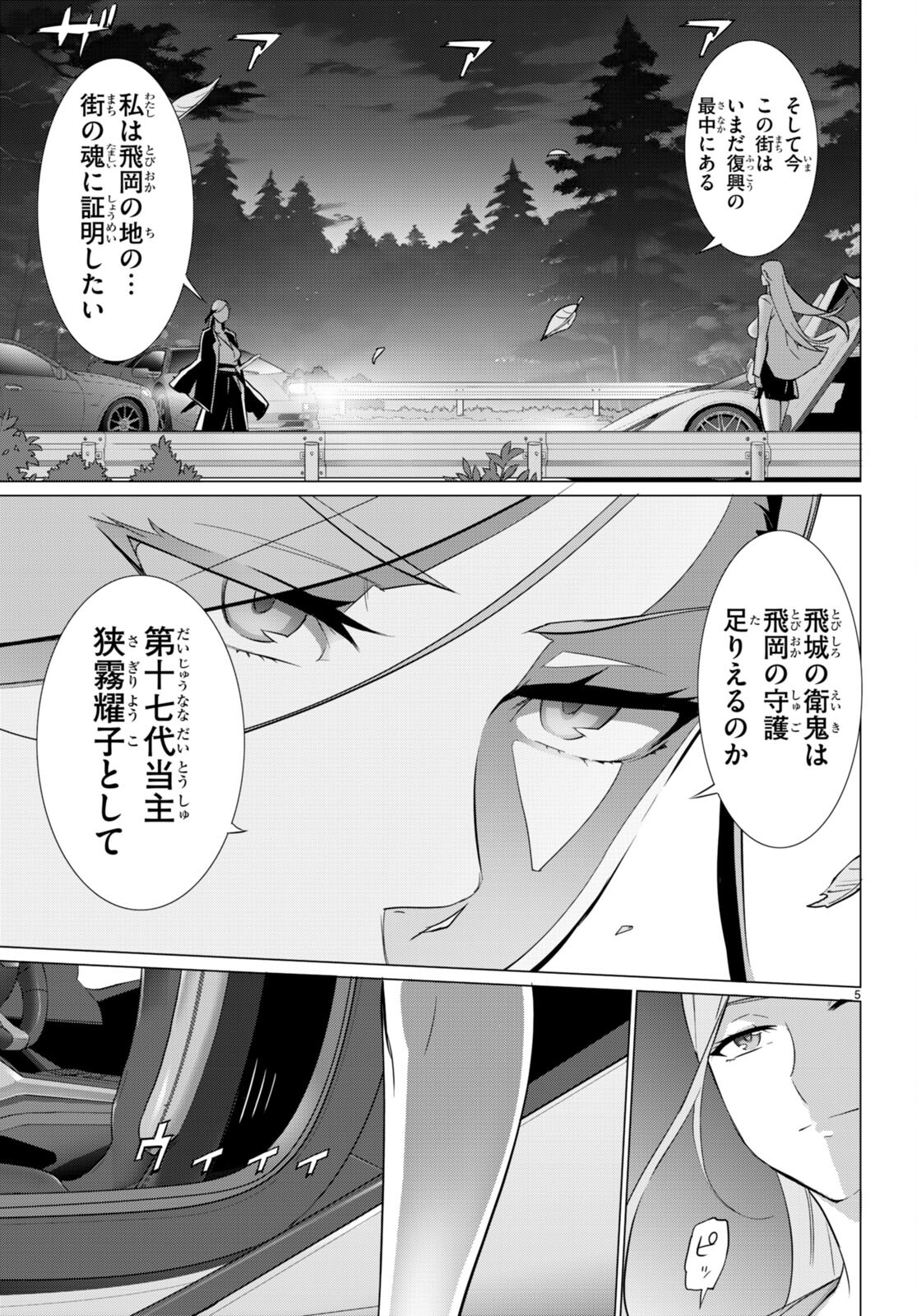 Triage X - Chapter 159 - Page 5