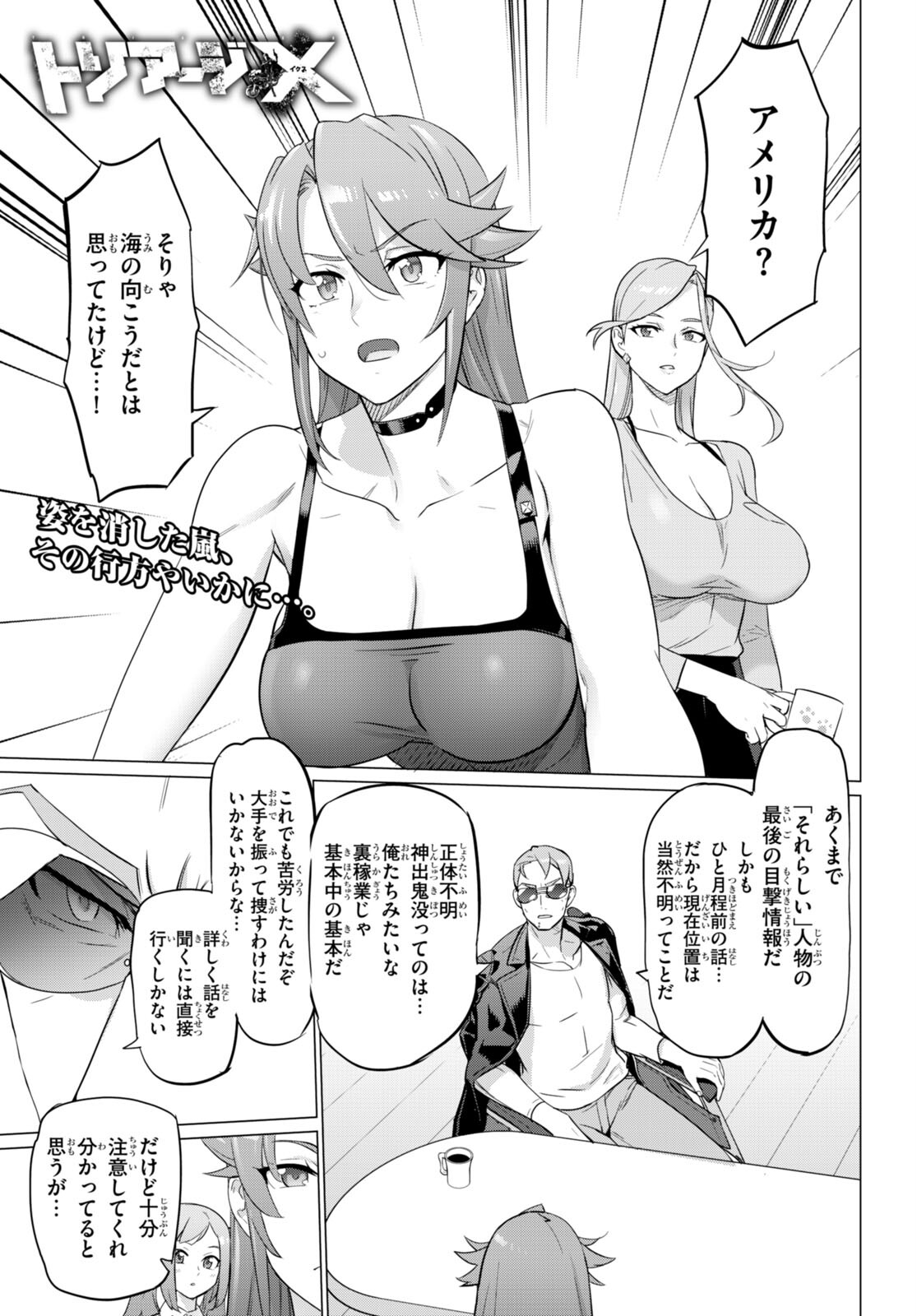 Triage X - Chapter 160 - Page 1