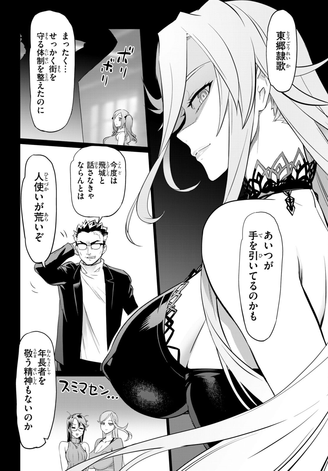 Triage X - Chapter 160 - Page 10