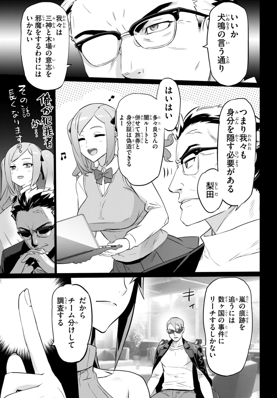 Triage X - Chapter 160 - Page 11
