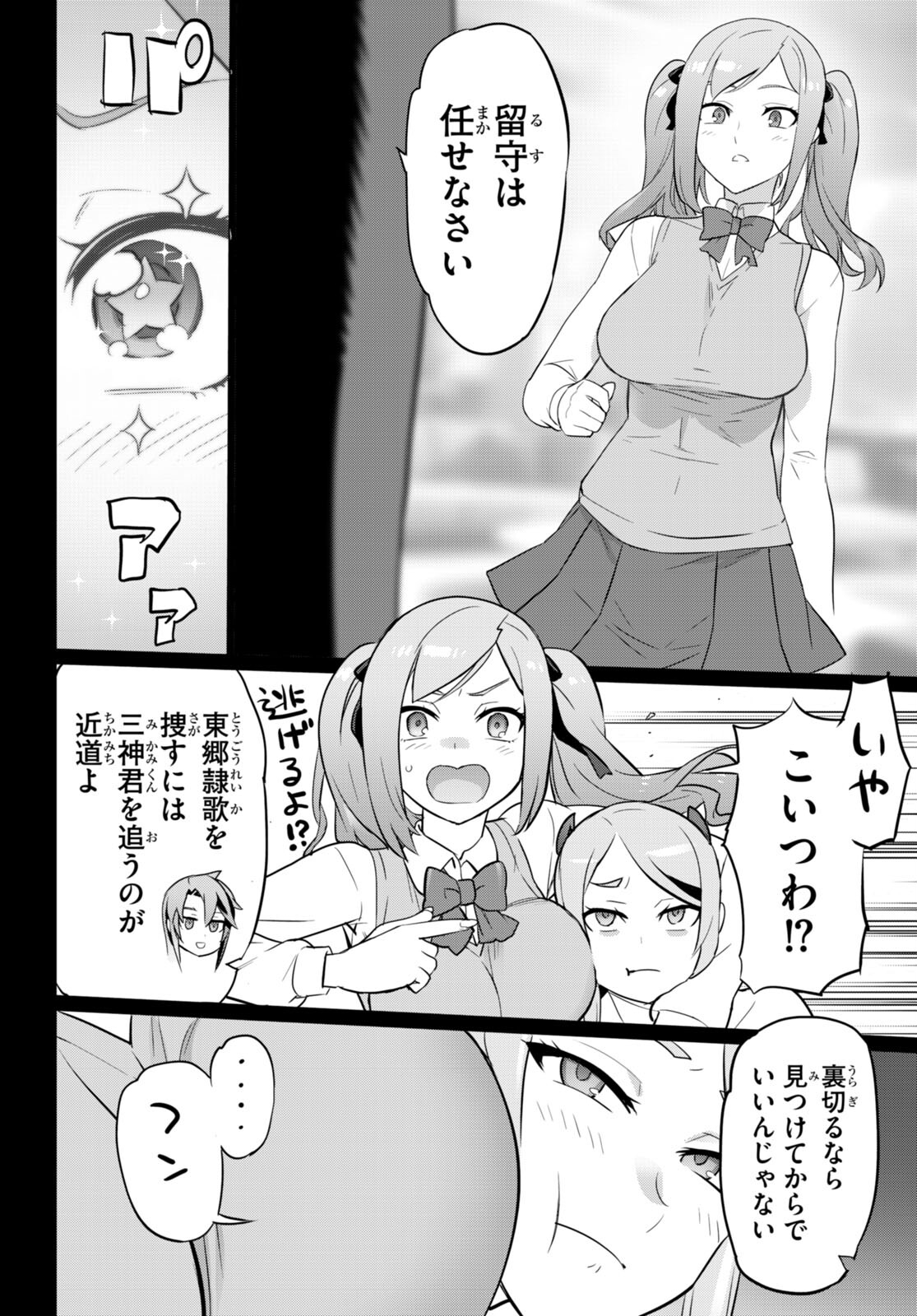 Triage X - Chapter 160 - Page 14
