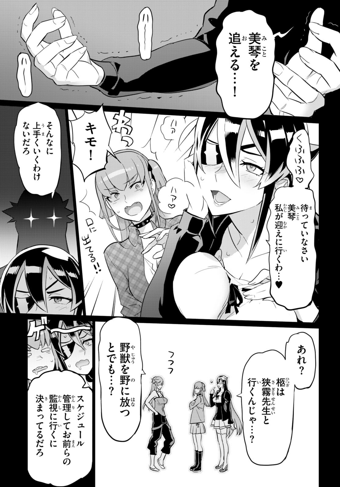 Triage X - Chapter 160 - Page 15