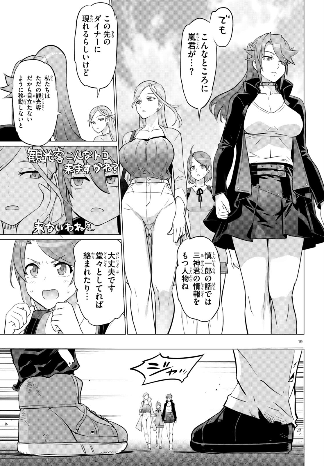 Triage X - Chapter 160 - Page 19
