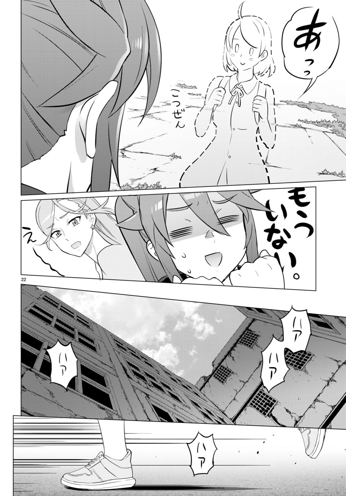 Triage X - Chapter 160 - Page 22