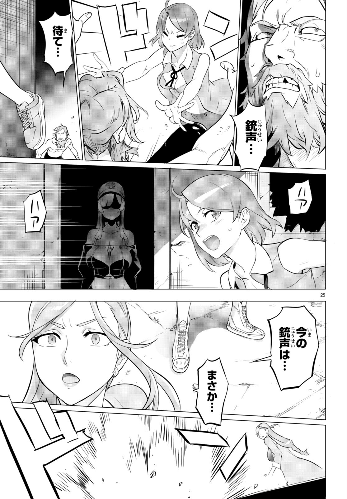 Triage X - Chapter 160 - Page 25