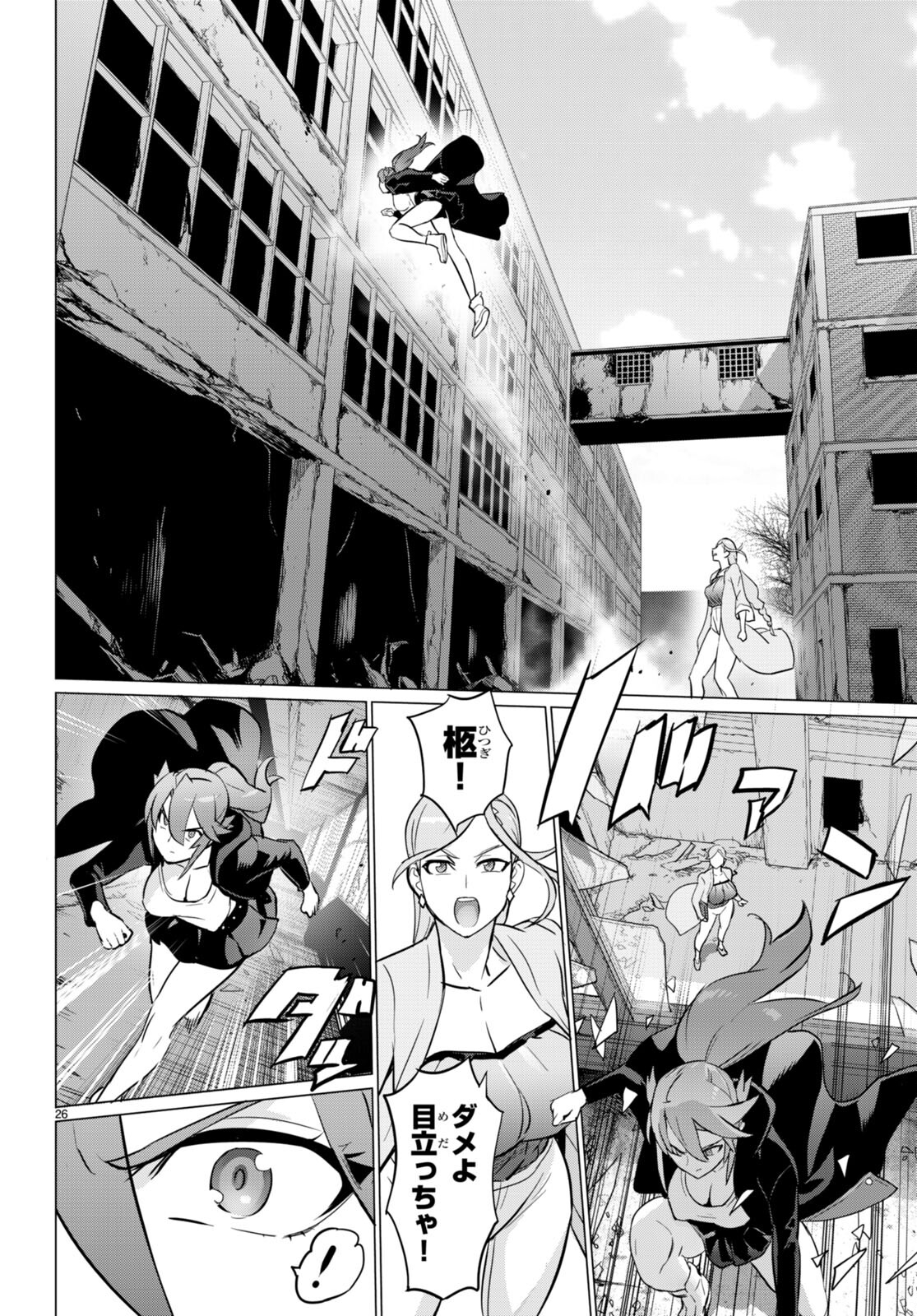 Triage X - Chapter 160 - Page 26
