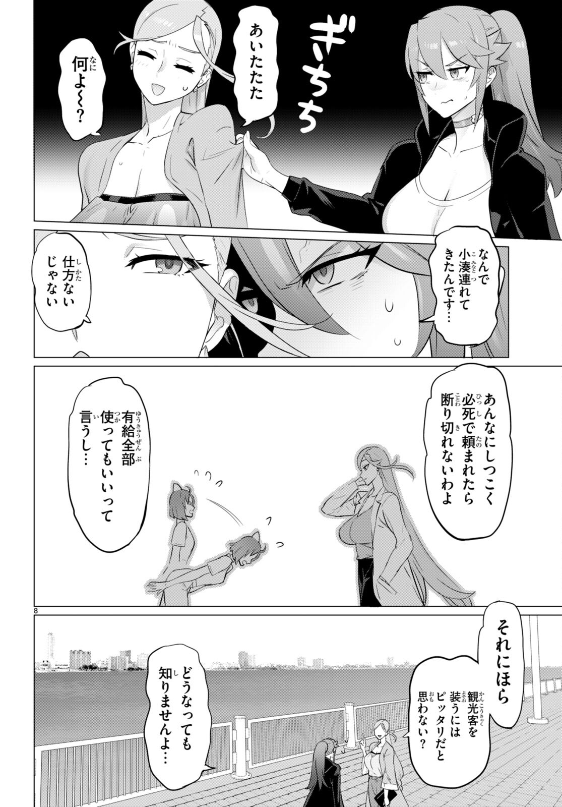 Triage X - Chapter 160 - Page 8