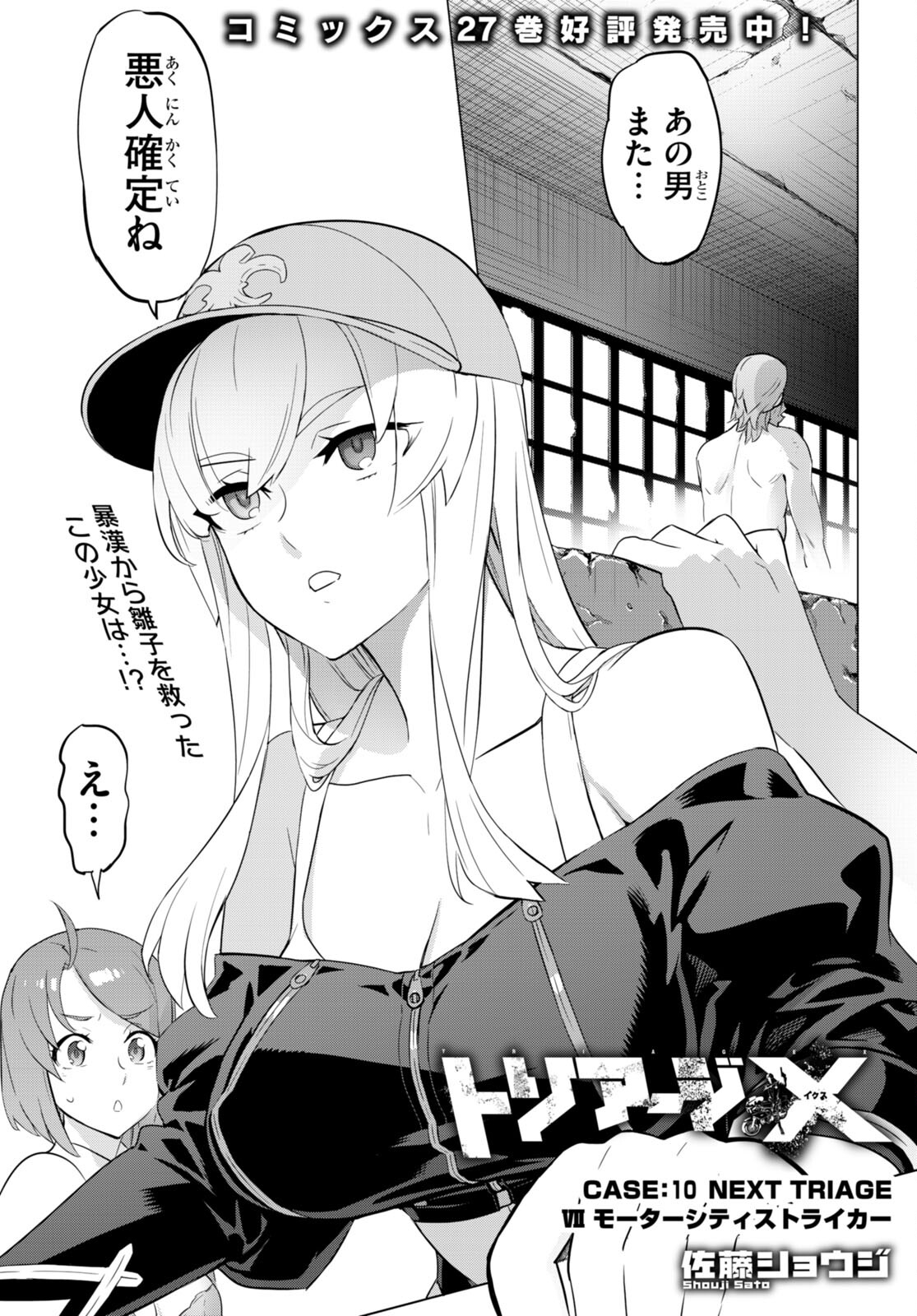 Triage X - Chapter 161 - Page 1
