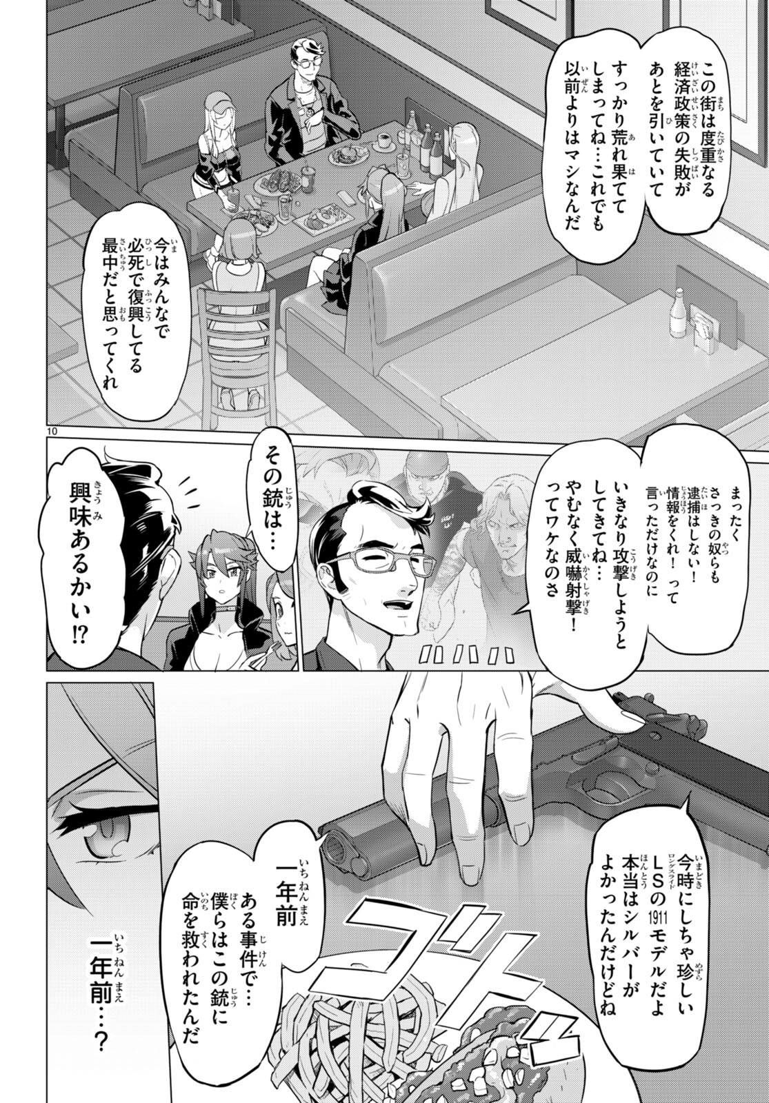 Triage X - Chapter 161 - Page 10