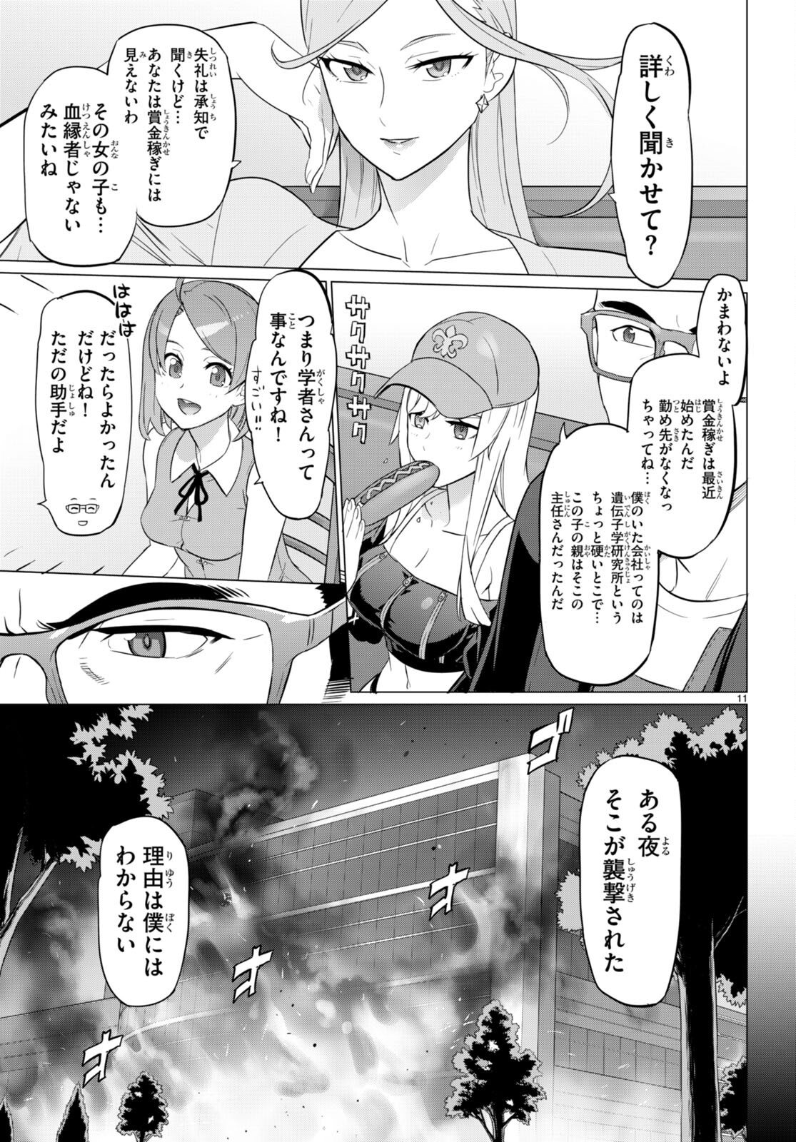 Triage X - Chapter 161 - Page 11