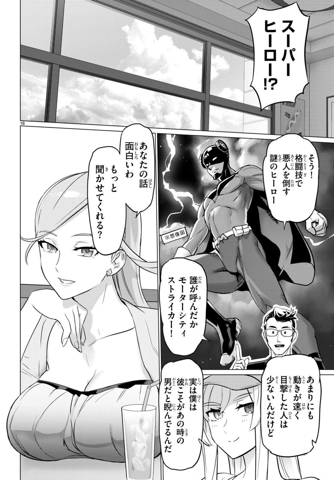 Triage X - Chapter 161 - Page 16