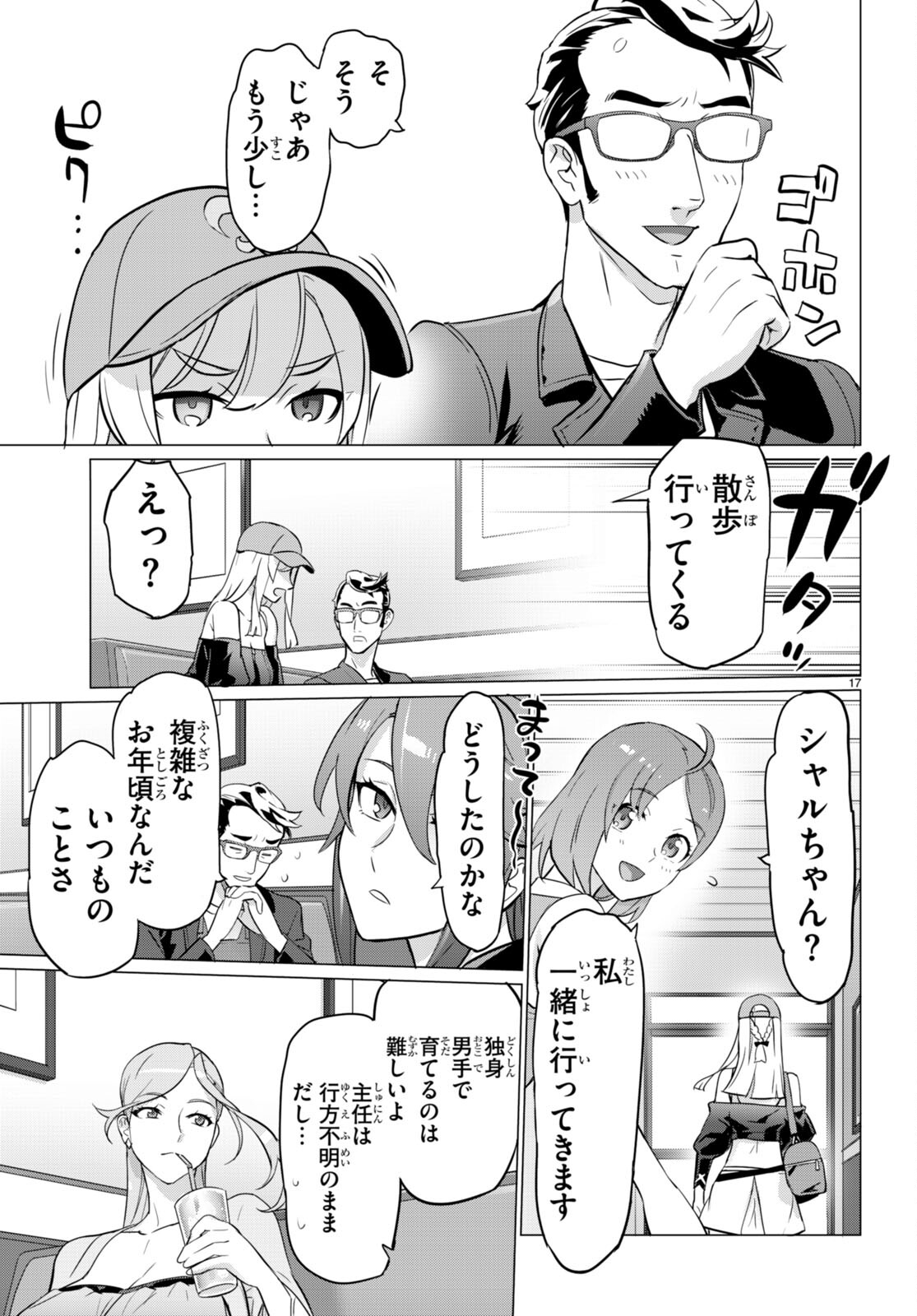 Triage X - Chapter 161 - Page 17