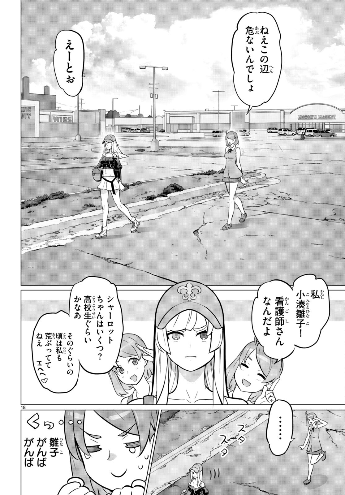 Triage X - Chapter 161 - Page 18