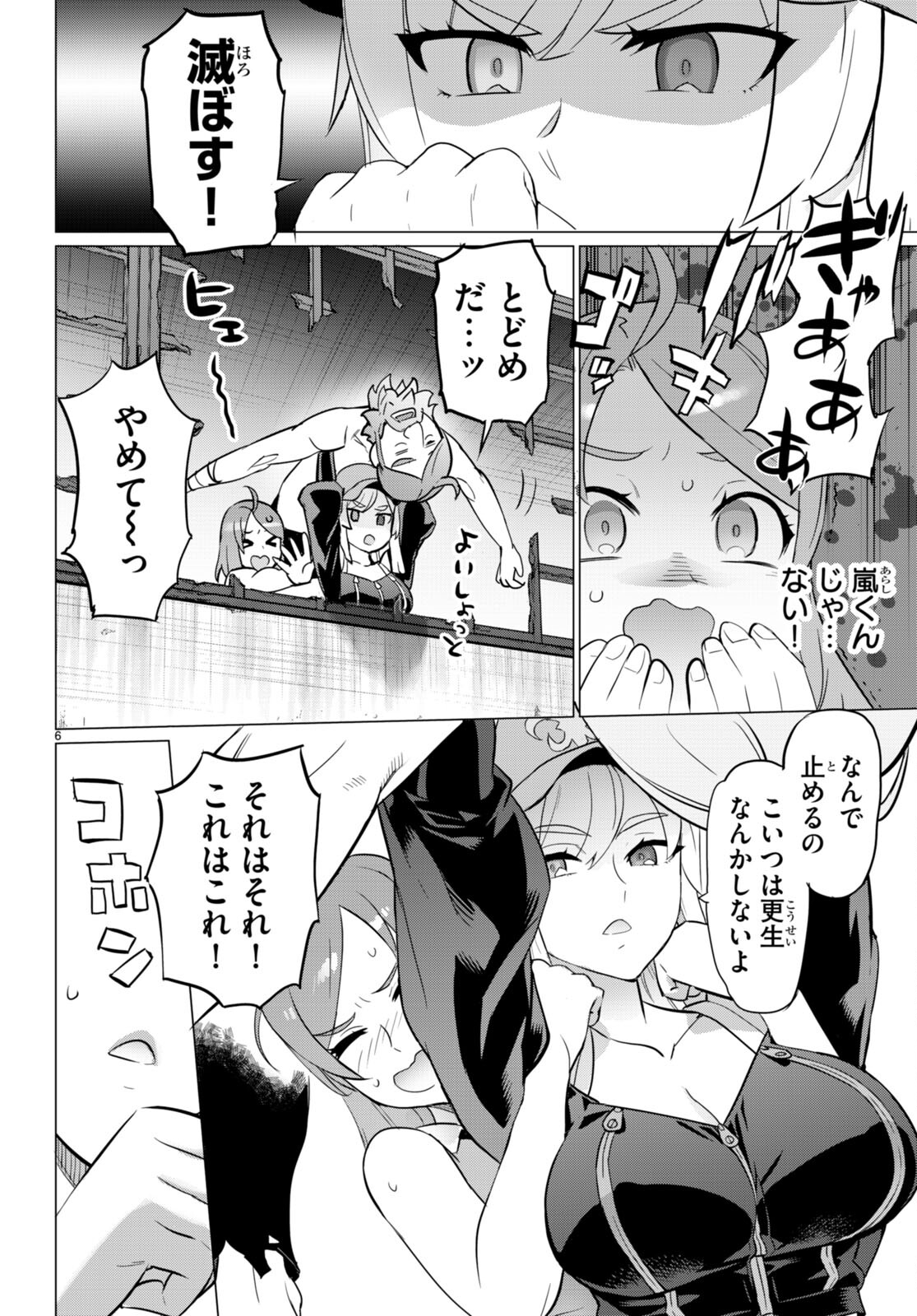 Triage X - Chapter 161 - Page 6