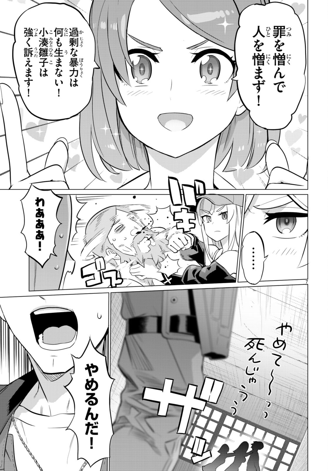 Triage X - Chapter 161 - Page 7