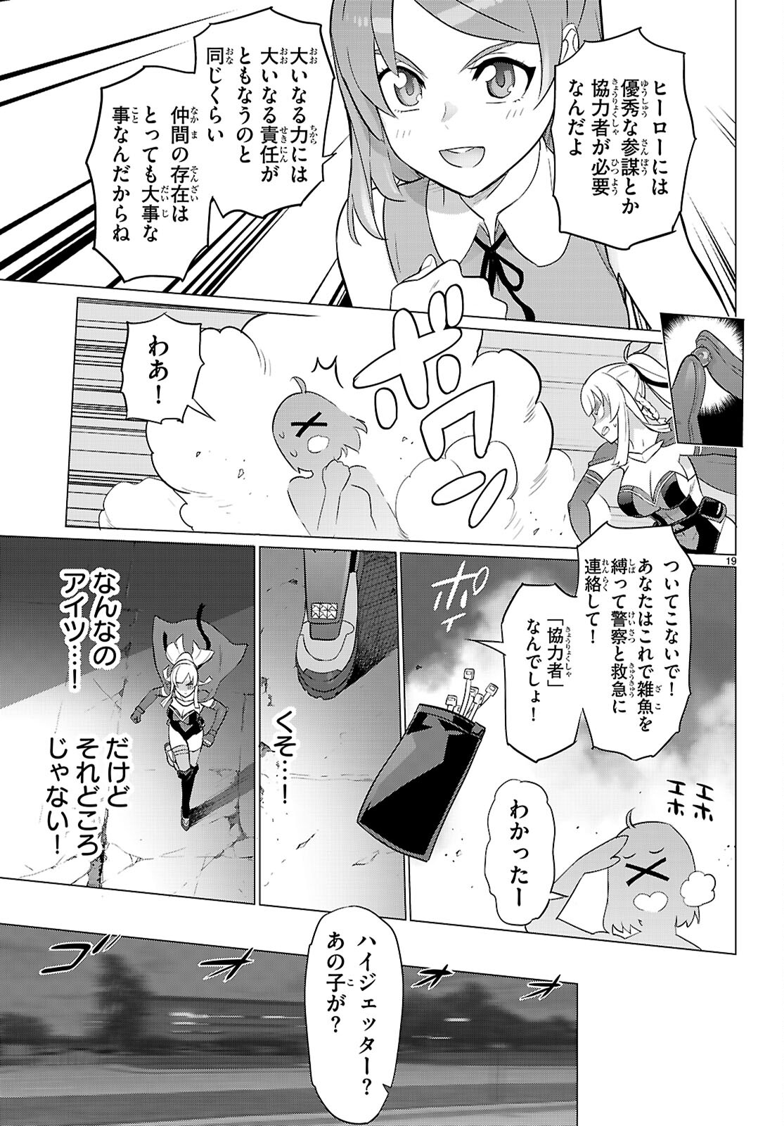Triage X - Chapter 162 - Page 19