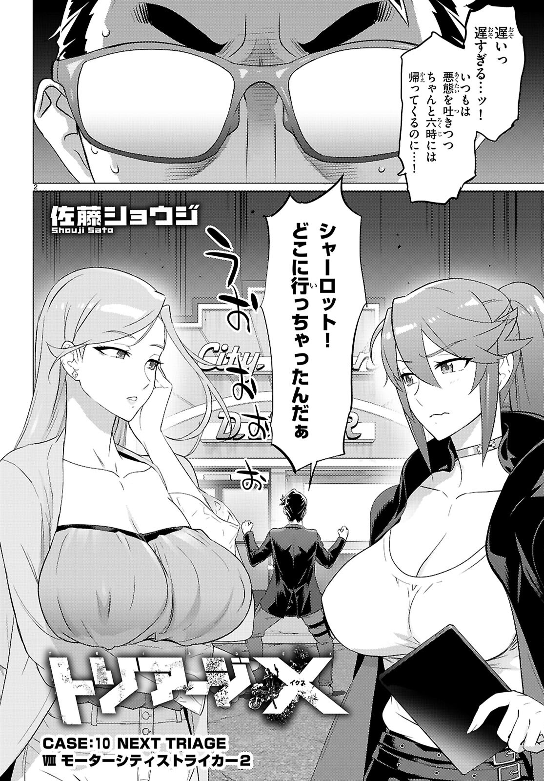 Triage X - Chapter 162 - Page 2