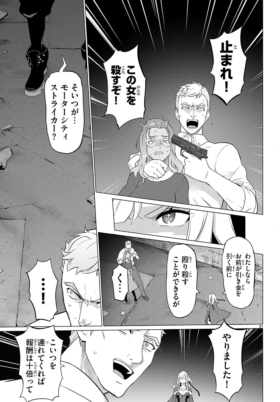 Triage X - Chapter 162 - Page 21