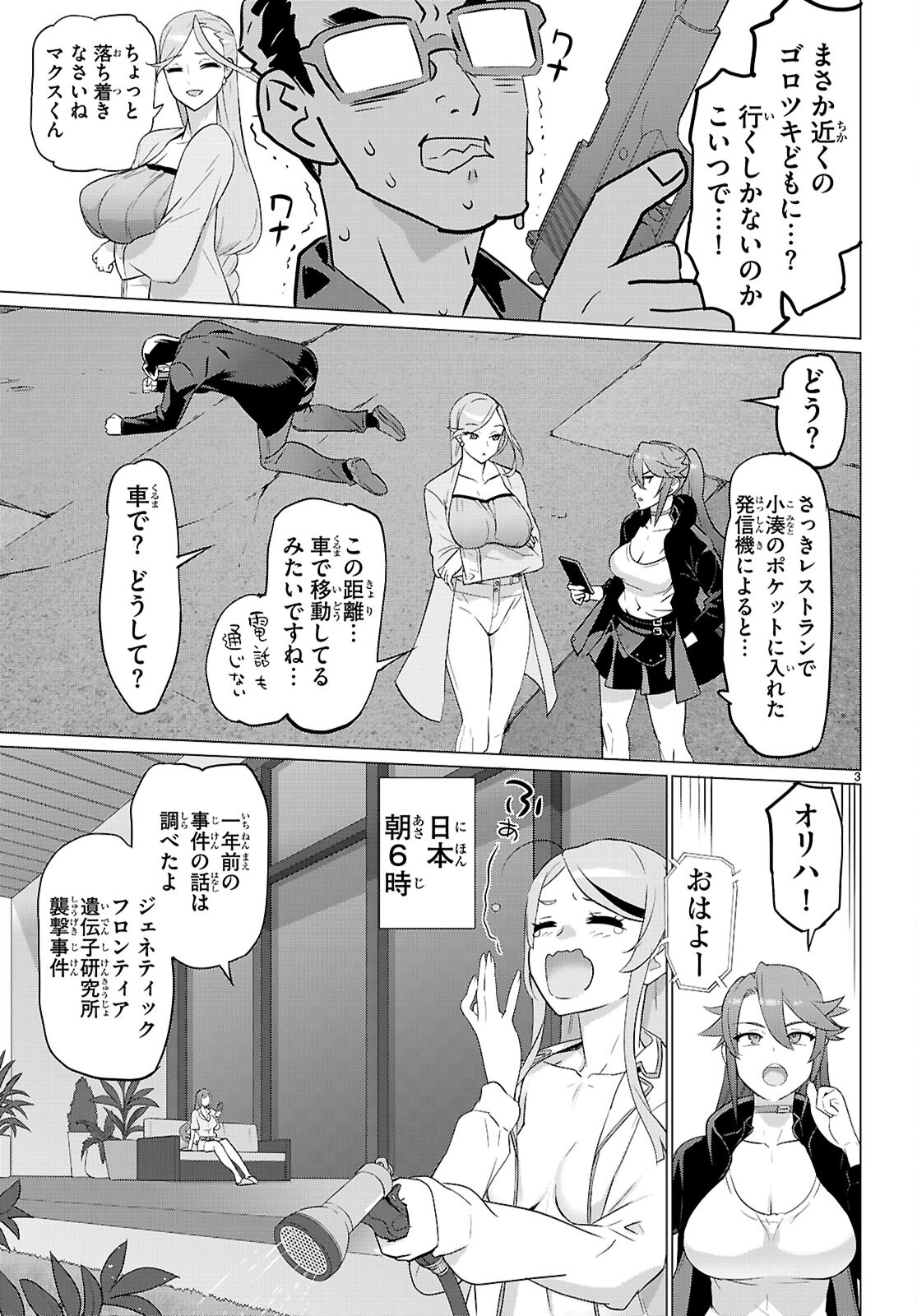 Triage X - Chapter 162 - Page 3