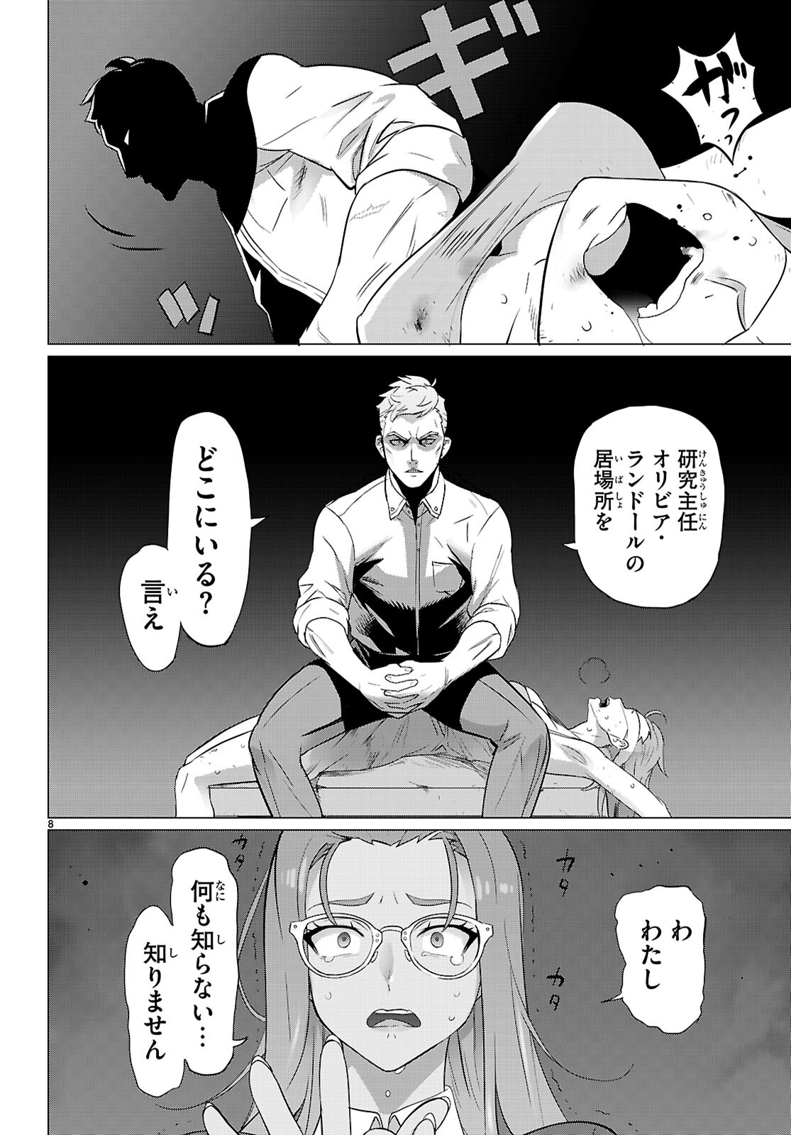 Triage X - Chapter 162 - Page 8