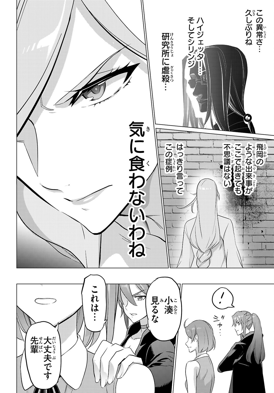 Triage X - Chapter 163 - Page 10