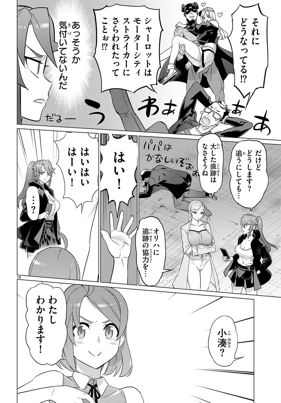 Triage X - Chapter 163 - Page 14